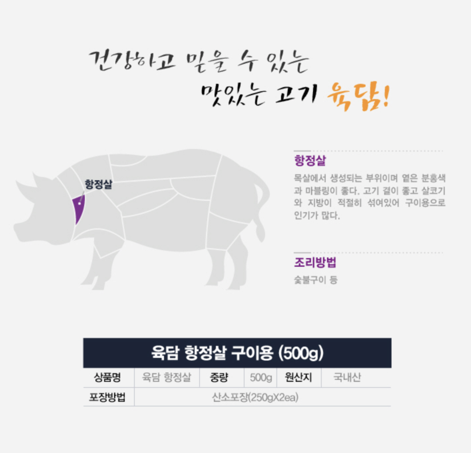 육담맛있는고기 이미지