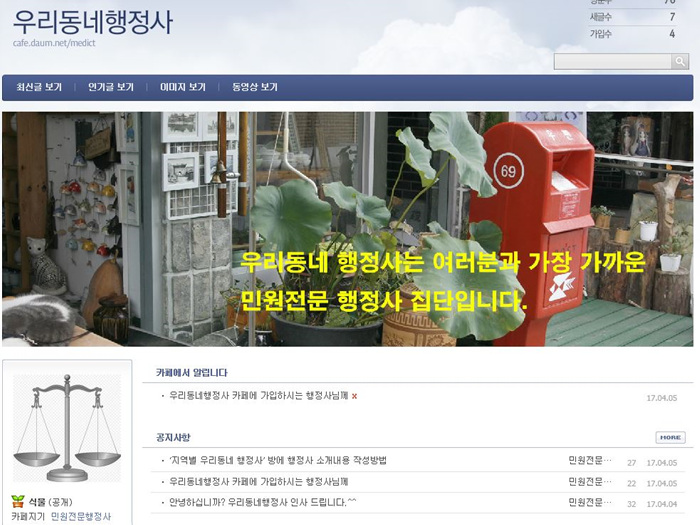 우리동네행정사사무소 이미지