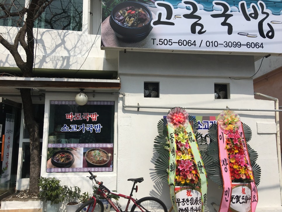고금국밥 이미지