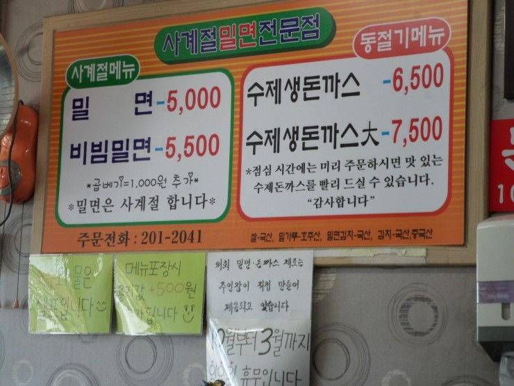 감천밀면 이미지
