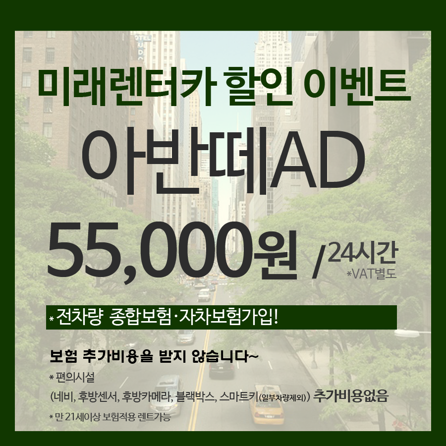 미래렌트카 이미지