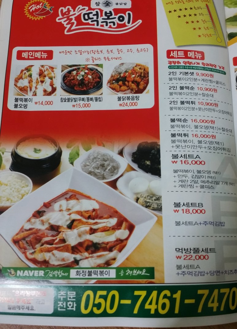 참숯불닭발불떡볶이 이미지