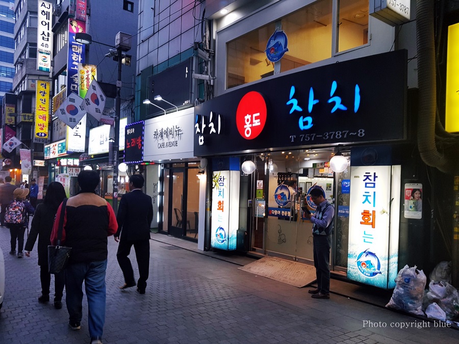 홍도참치 이미지