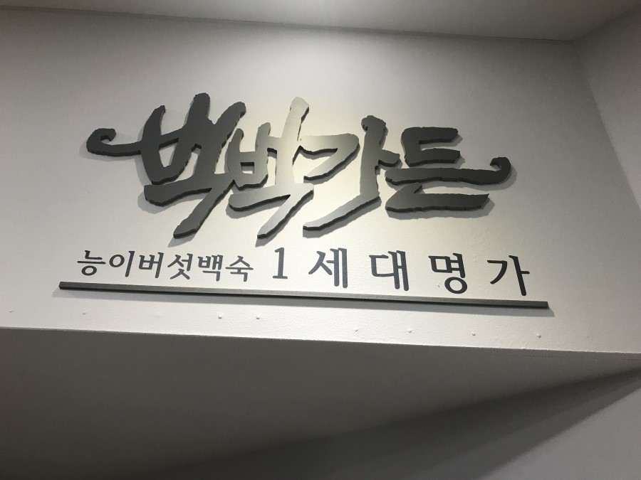 능이명가 이미지