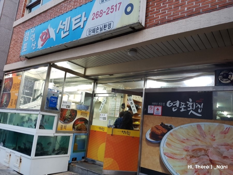 염포횟집 이미지
