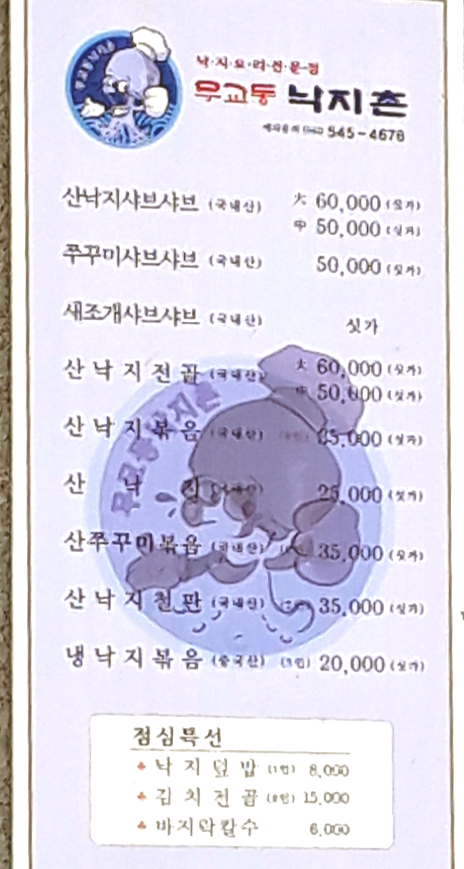 무교동낙지촌 이미지