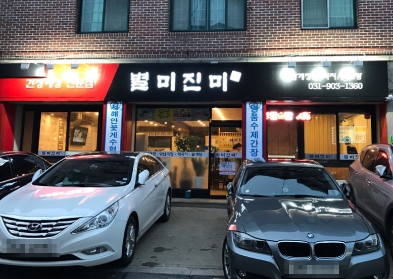 진미명가 이미지