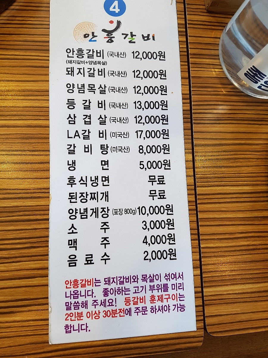 안흥갈비주 이미지