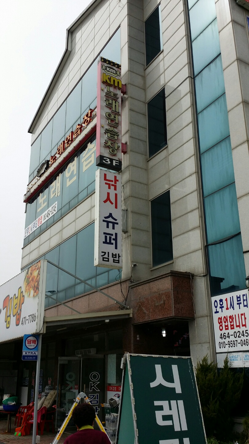 나래노래연습장 이미지