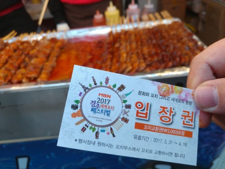 너에게 꼬치다 이미지