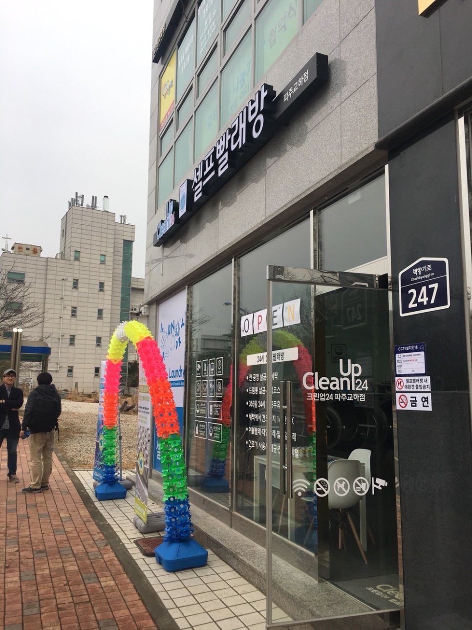 교하빨래방 이미지
