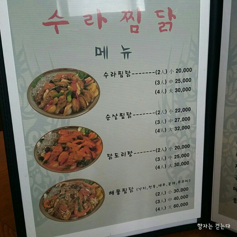 남천찜닭 이미지