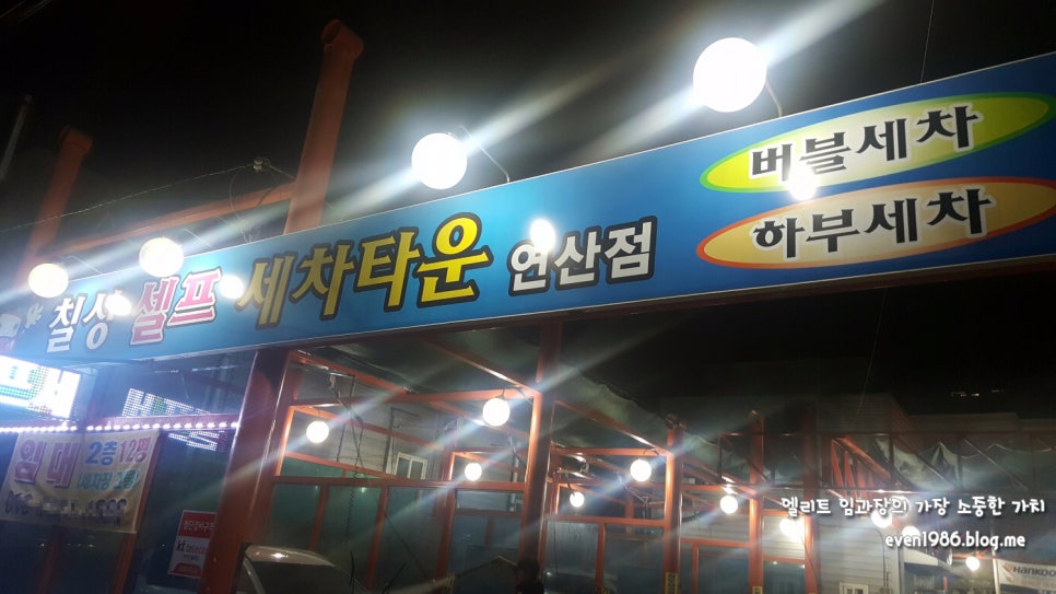 칠성세차장 이미지
