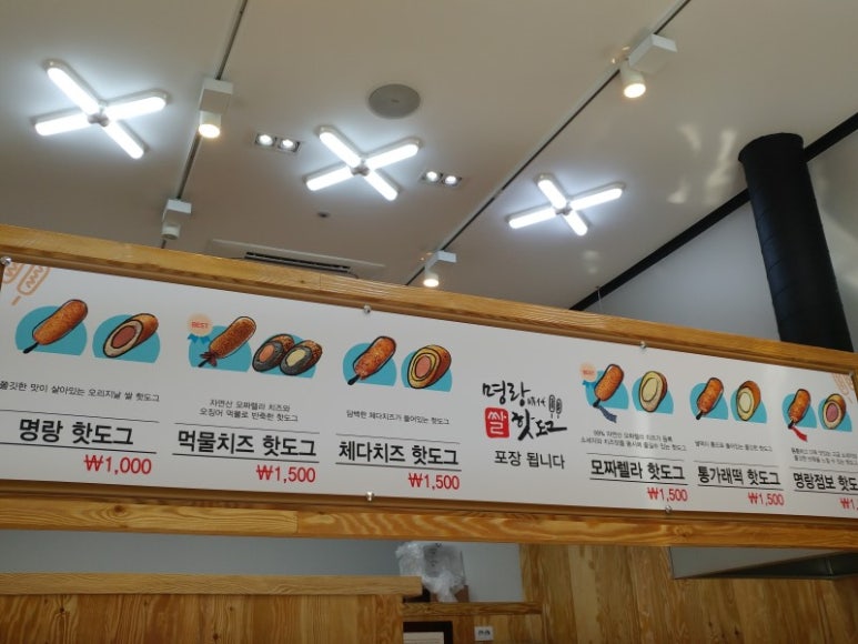 명랑핫도그 이미지