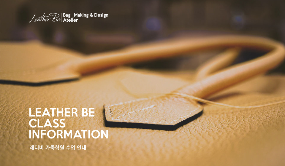 레더비가죽학원 이미지