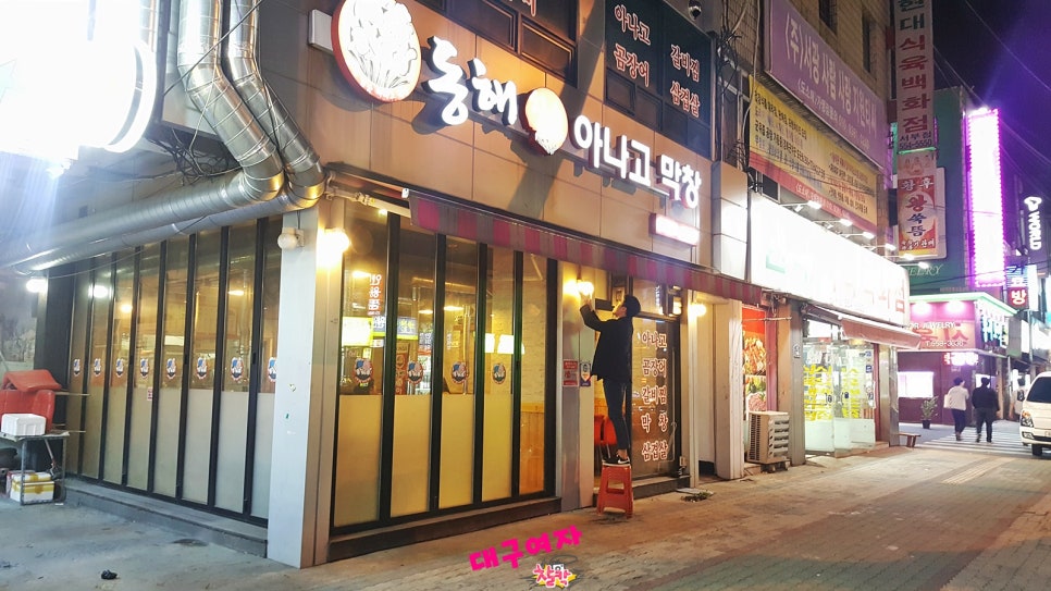 동해산곰장어 이미지