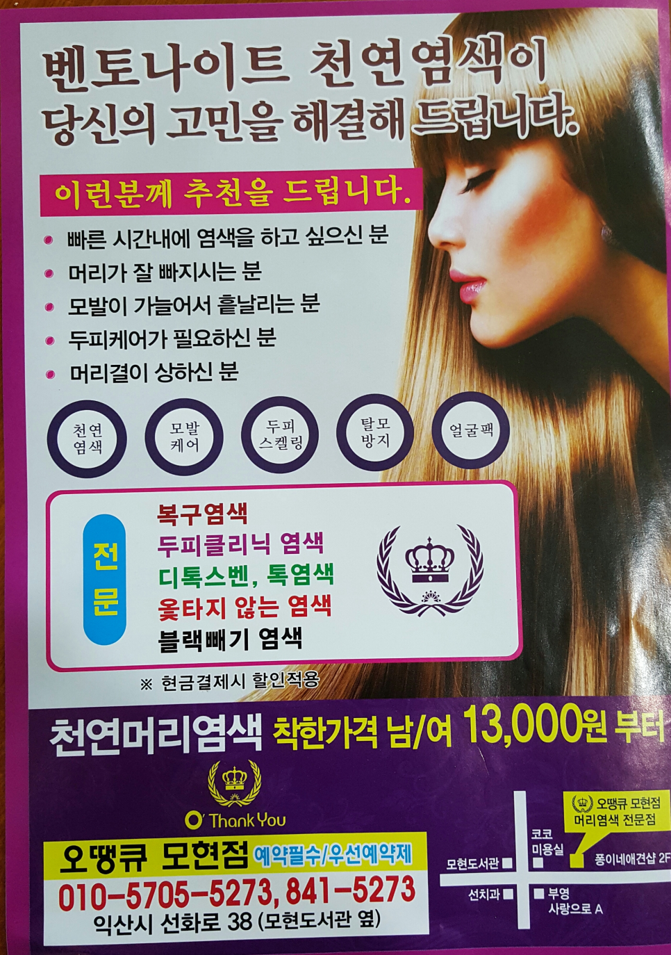 (오땡큐)천연 머리 염색 이미지