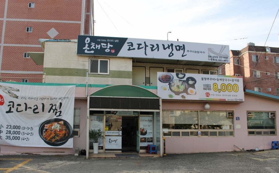 소문난이모코다리 이미지