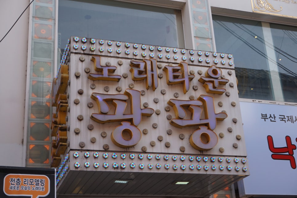 팡팡노래타운 이미지