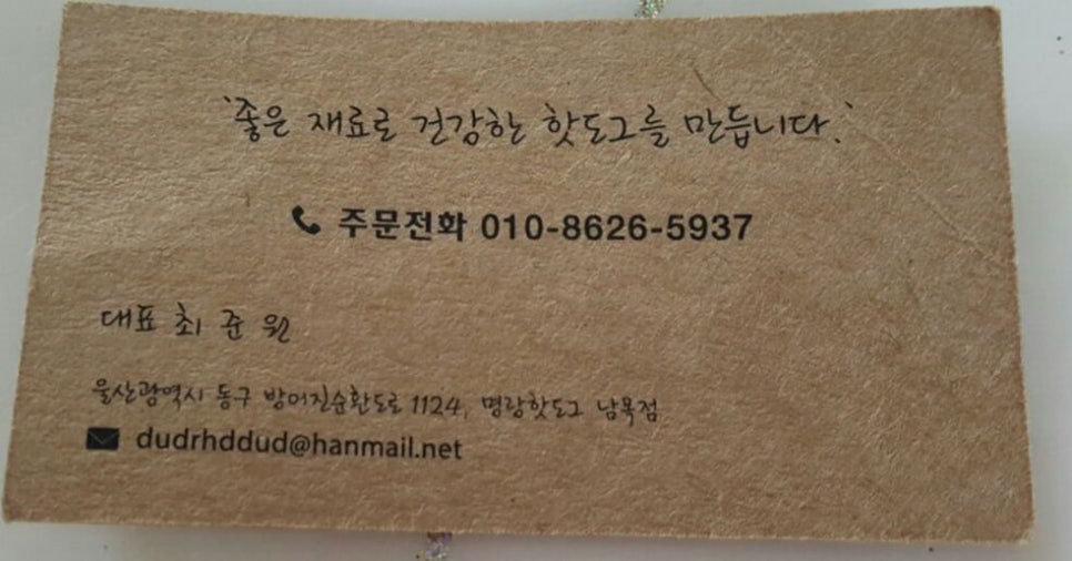 명랑핫도그남목점 이미지