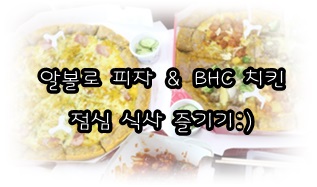 비에이치씨치킨담양 이미지