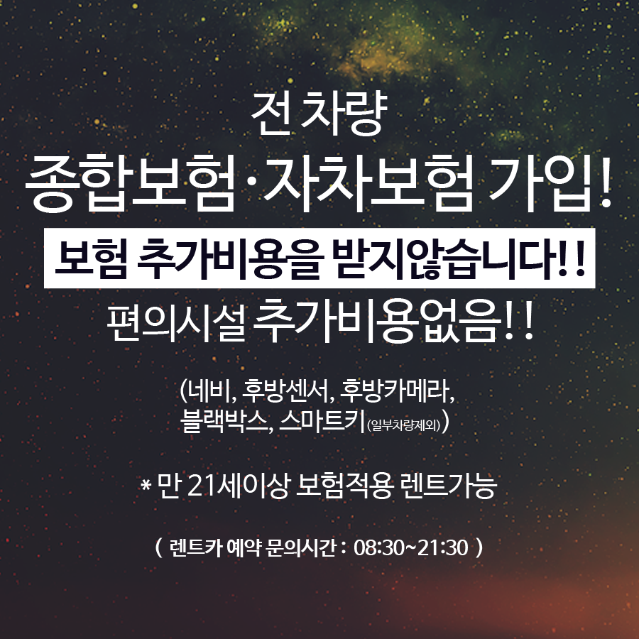 미래렌트카 이미지