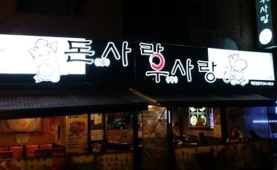 돈사랑우사랑 이미지