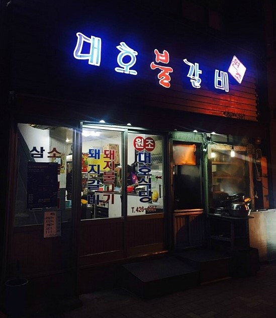 교동잡화 이미지