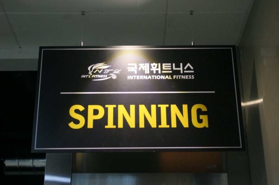 국제휘트니스 이미지