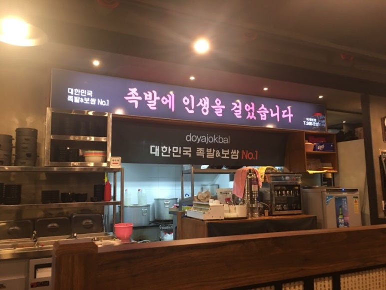 도야족발 양산덕계점 이미지