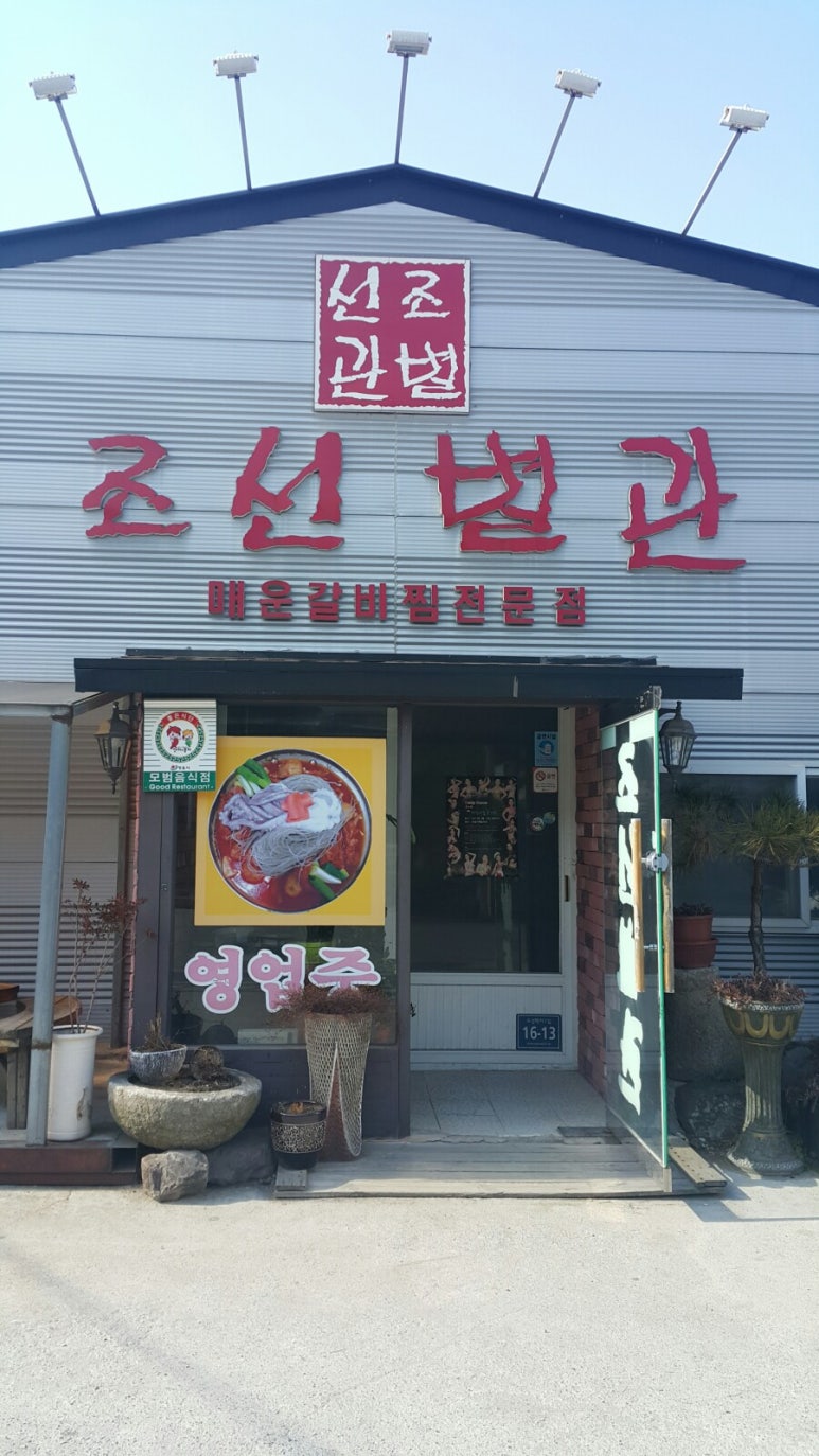 갈비가맛있다별관 이미지