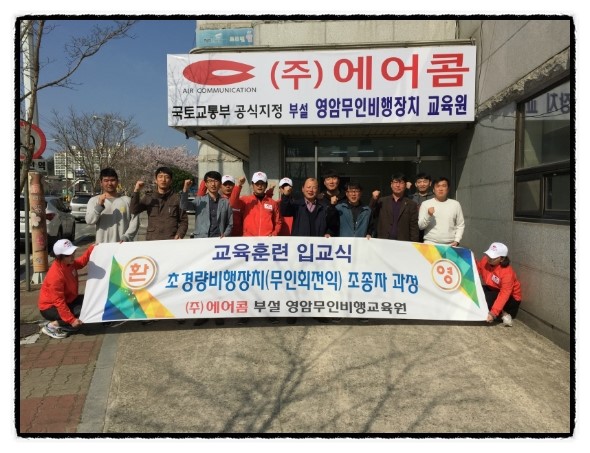 영암드론교육원 이미지