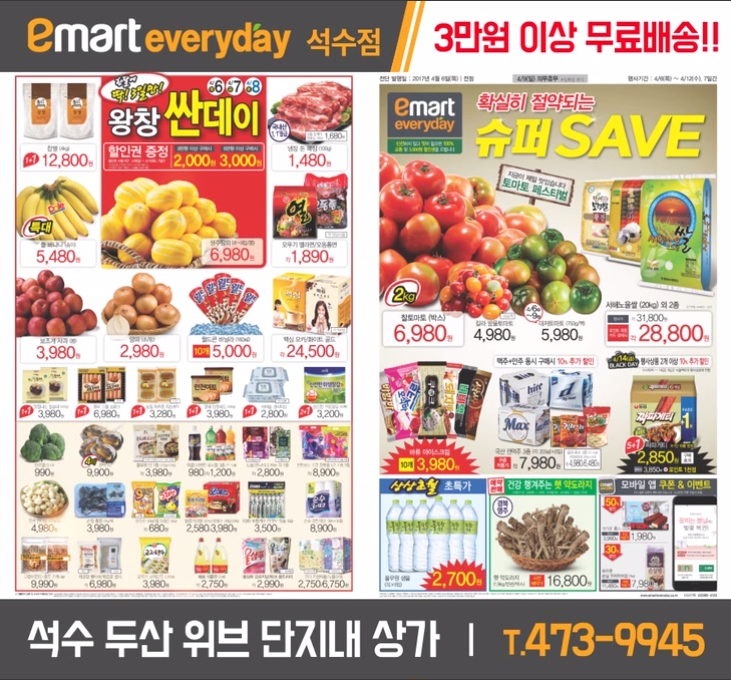이마트에브리데이석수점 이미지