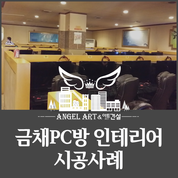 엔젤PC방 이미지
