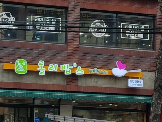 롤리밥스 이미지