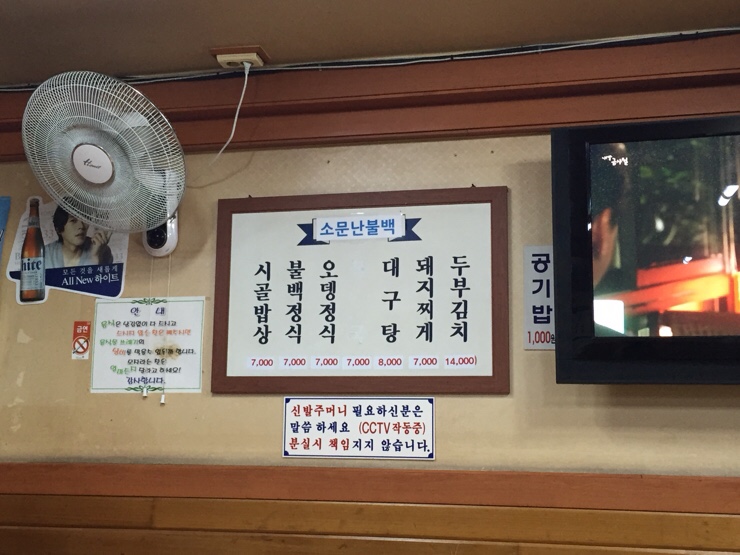 소문난불백정식 이미지