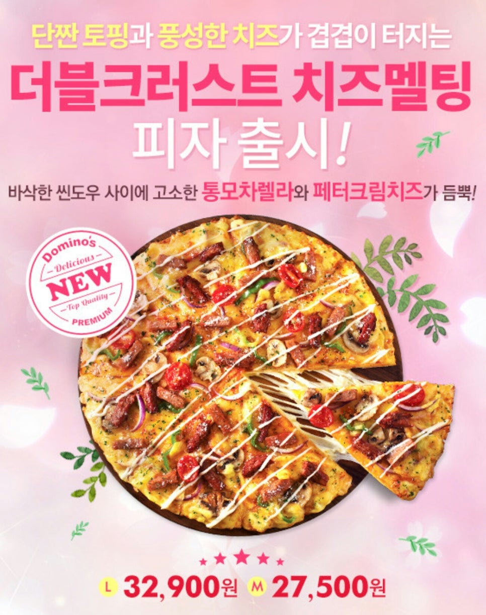 도미노피자대구화원점 이미지