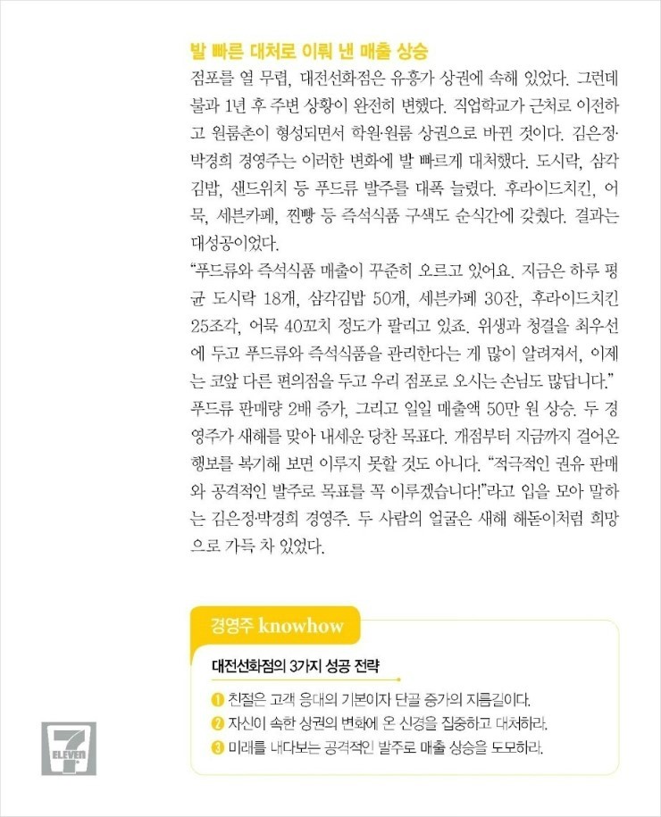 세븐일레븐대전선화점 이미지