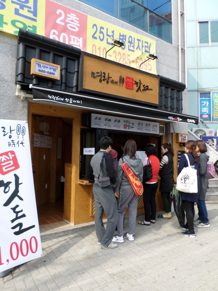 명랑시대쌀핫도그부산 이미지