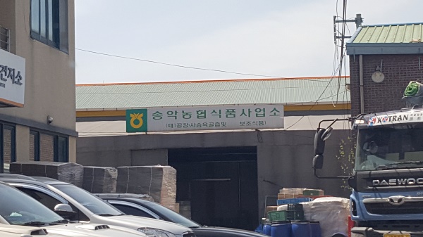 송악농업협동조합 이미지