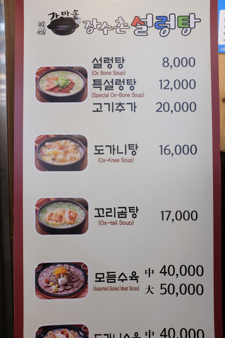 예산가마솥장수촌설렁탕 이미지