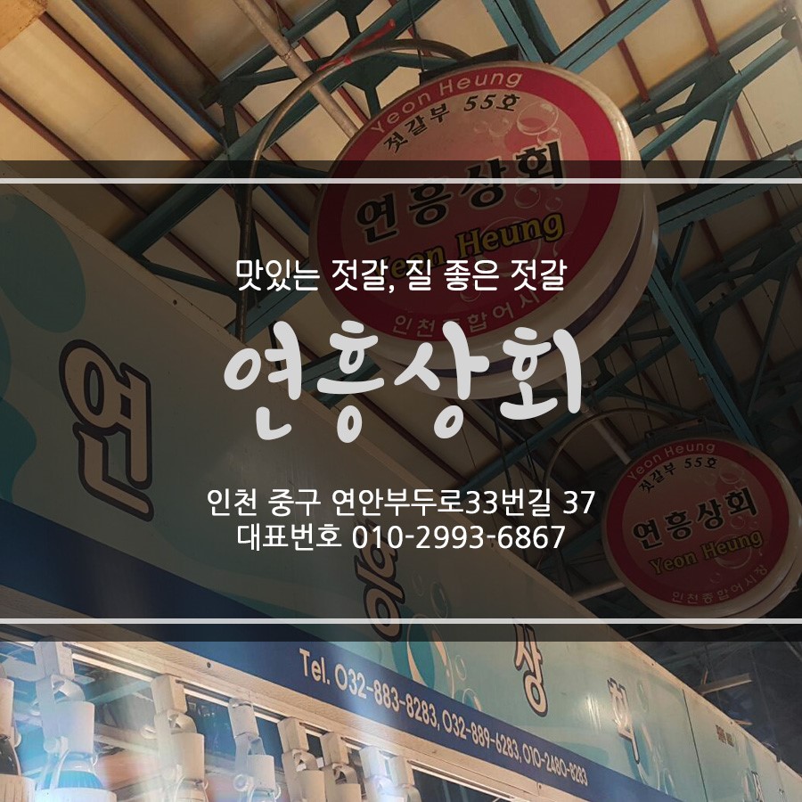 연흥상회 이미지