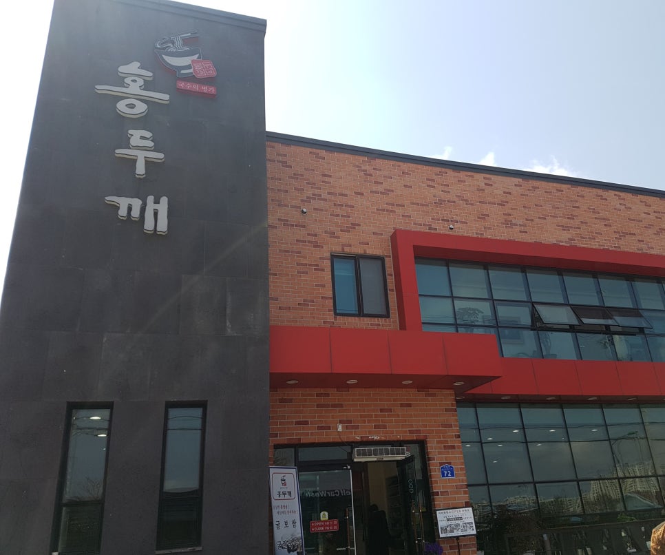 홍두깨해물칼국수 이미지