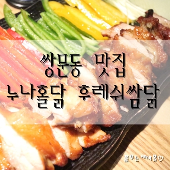 쌈닭있는곳 이미지