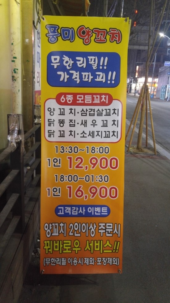 풍미양꼬치 이미지