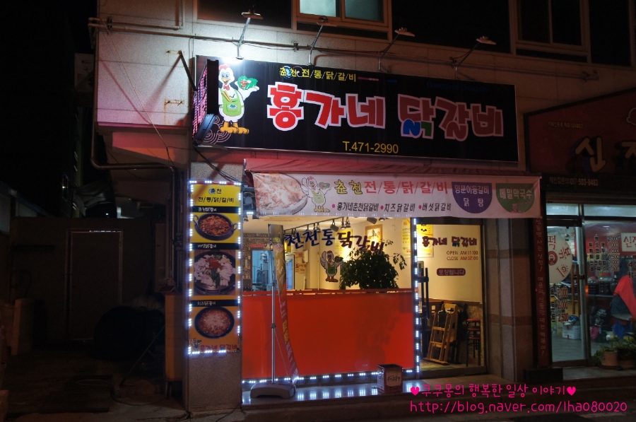 구미닭갈비 이미지