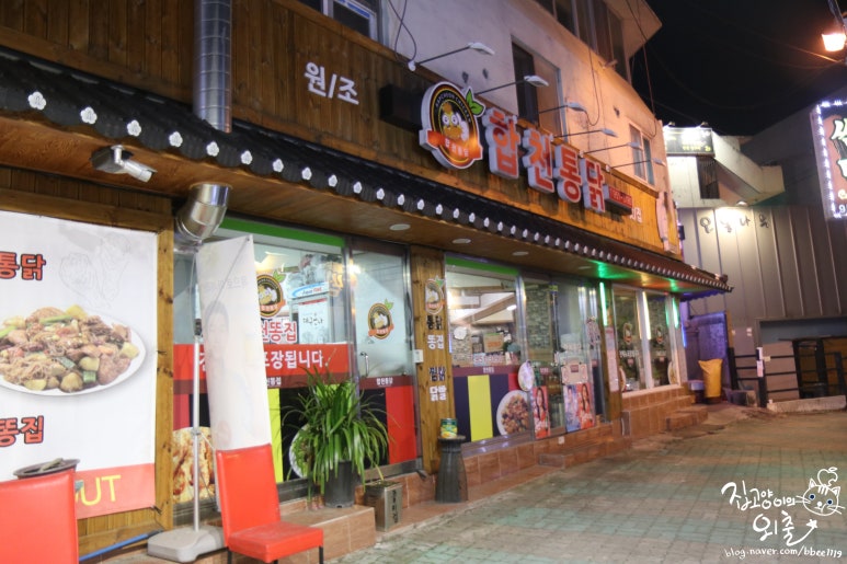 합천통닭 이미지