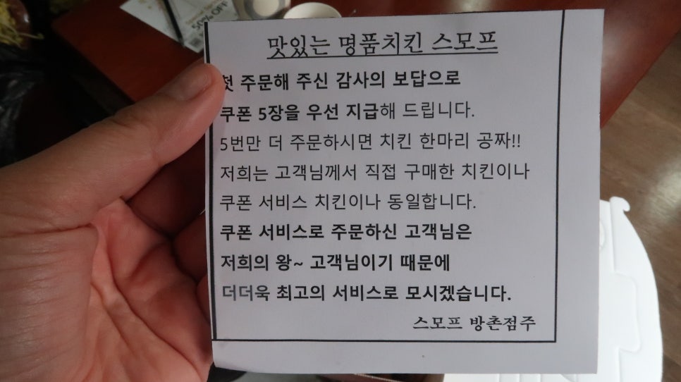 스모프치킨방촌점 이미지