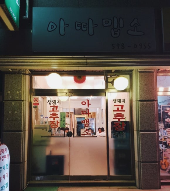 아따맵소 이미지