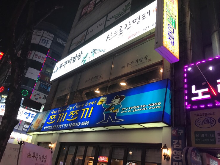 쭈꾸미밥상연수 이미지